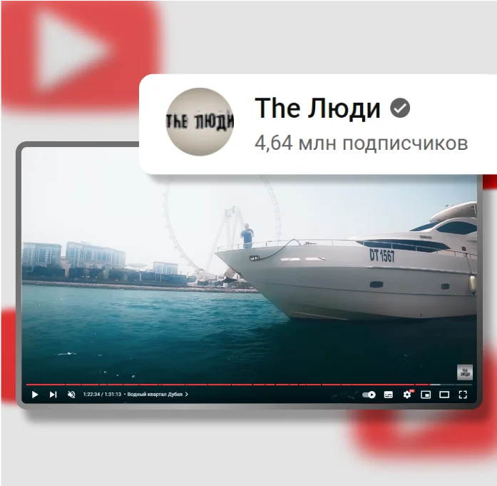 Travel channel "The Люди"